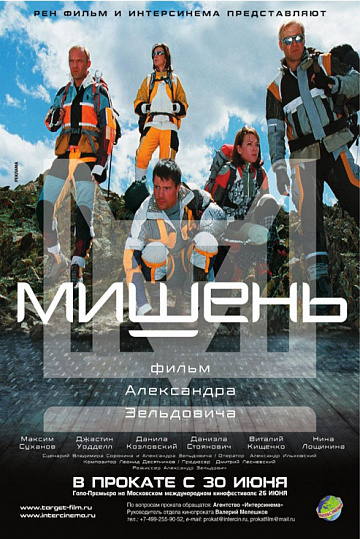 Постер: МИШЕНЬ Постер: МИШЕНЬ