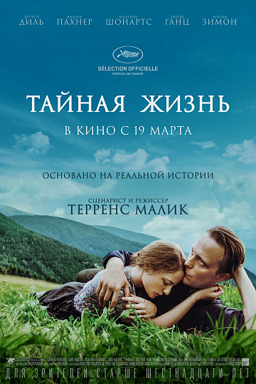 Постер: ТАЙНАЯ ЖИЗНЬ Постер: ТАЙНАЯ ЖИЗНЬ