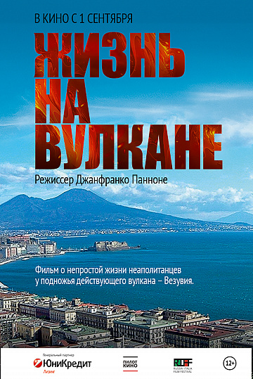 Постер: ЖИЗНЬ НА ВУЛКАНЕ Постер: ЖИЗНЬ НА ВУЛКАНЕ