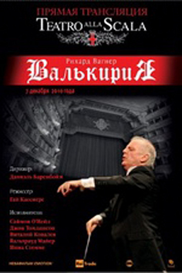 Постер: ВАЛЬКИРИЯ