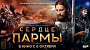 «Сердце пармы» снова побеждает и становится самым кассовым фильмом последних восьми месяцев