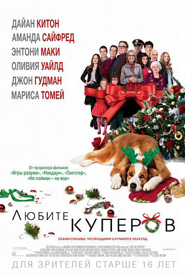 Постер: ЛЮБИТЕ КУПЕРОВ Постер: ЛЮБИТЕ КУПЕРОВ