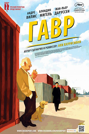 Постер: ГАВР Постер: ГАВР