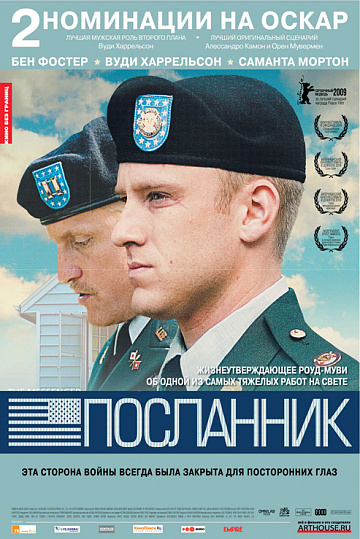 Постер: ПОСЛАННИК