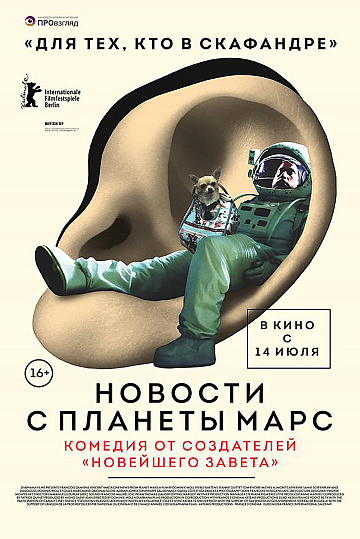 Постер: НОВОСТИ С ПЛАНЕТЫ МАРС Постер: НОВОСТИ С ПЛАНЕТЫ МАРС