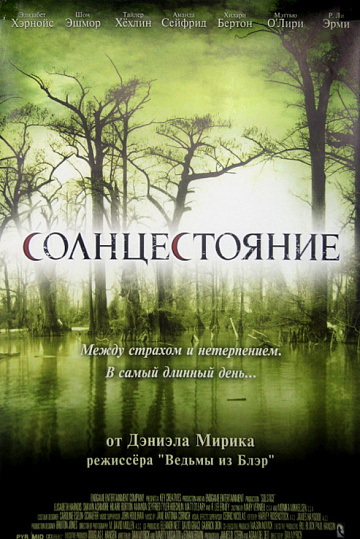 Постер: СОЛНЦЕСТОЯНИЕ Постер: СОЛНЦЕСТОЯНИЕ
