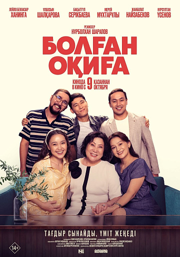Постер: БОЛГАН ОКИГА