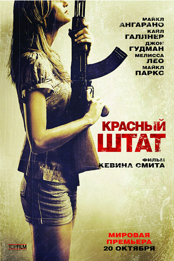 Постер: КРАСНЫЙ ШТАТ Постер: КРАСНЫЙ ШТАТ