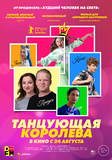 Постер: ТАНЦУЮЩАЯ КОРОЛЕВА