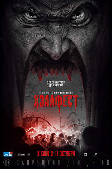 Постер: ХЭЛЛФЕСТ Постер: ХЭЛЛФЕСТ
