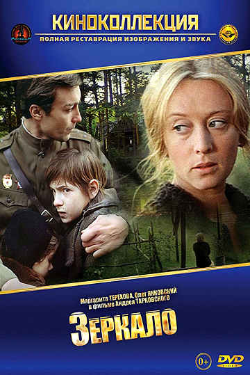 Постер: ЗЕРКАЛО Постер: ЗЕРКАЛО