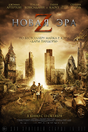 Постер: НОВАЯ ЭРА Z Постер: НОВАЯ ЭРА Z