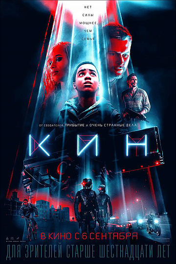 Постер: КИН Постер: КИН
