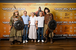 5/14  - Премьера фильма ЧИНГИС-ХАН