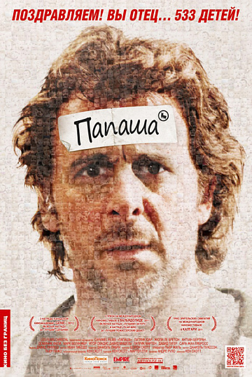 Постер: ПАПАША