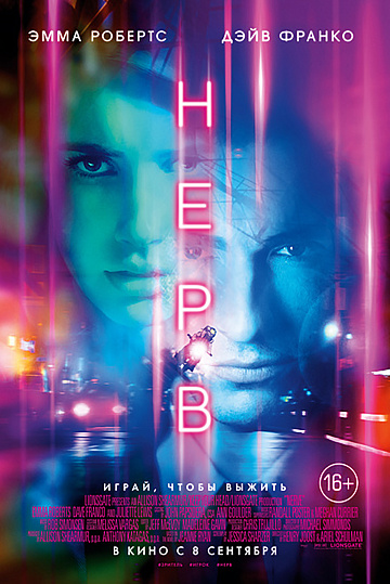 Постер: НЕРВ Постер: НЕРВ