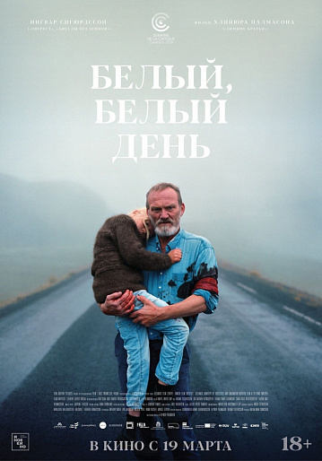 Постер: БЕЛЫЙ, БЕЛЫЙ ДЕНЬ Постер: БЕЛЫЙ, БЕЛЫЙ ДЕНЬ