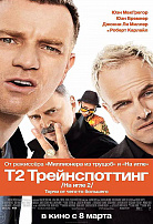 Т2 ТРЕЙНСПОТТИНГ (НА ИГЛЕ-2)