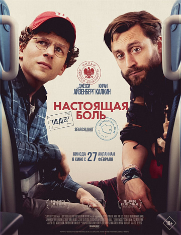 Постер: НАСТОЯЩАЯ БОЛЬ
