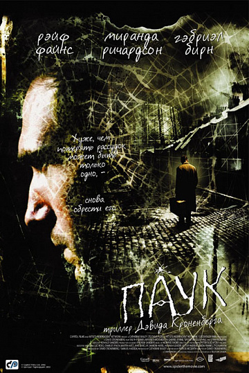 Постер: ПАУК