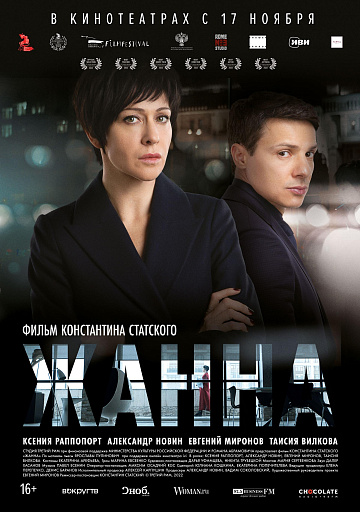 Постер: ЖАННА Постер: ЖАННА