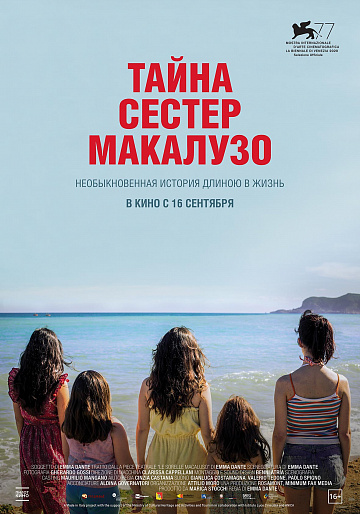Постер: ТАЙНА СЕСТЕР МАКАЛУЗО Постер: ТАЙНА СЕСТЕР МАКАЛУЗО