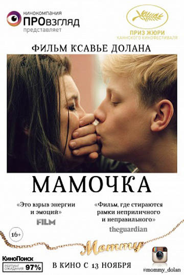 Постер: МАМОЧКА