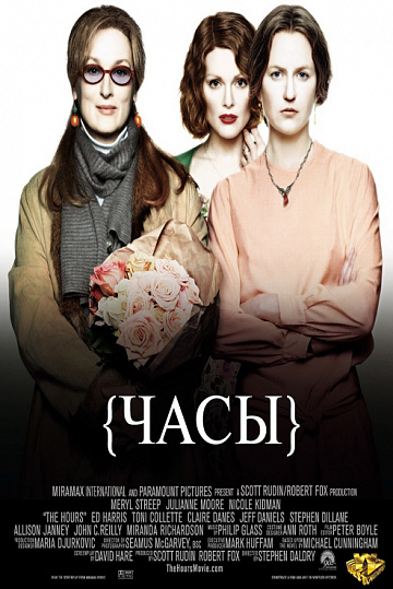 Постер: ЧАСЫ