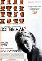 ДОГВИЛЛЬ