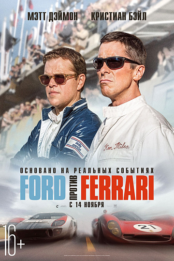 Постер: FORD ПРОТИВ FERRARI Постер: FORD ПРОТИВ FERRARI
