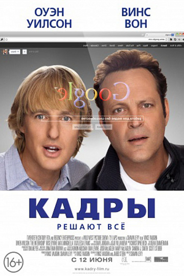 Постер: КАДРЫ