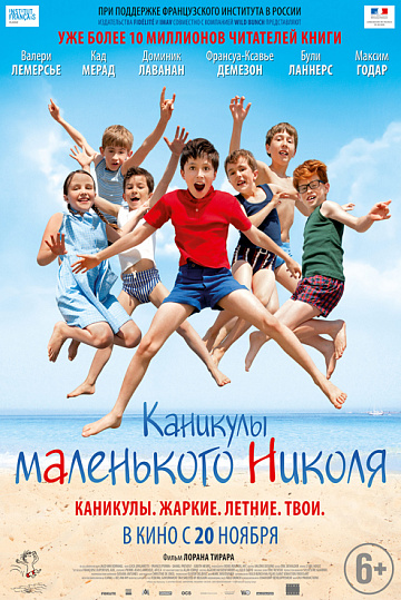 Постер: КАНИКУЛЫ МАЛЕНЬКОГО НИКОЛЯ Постер: КАНИКУЛЫ МАЛЕНЬКОГО НИКОЛЯ