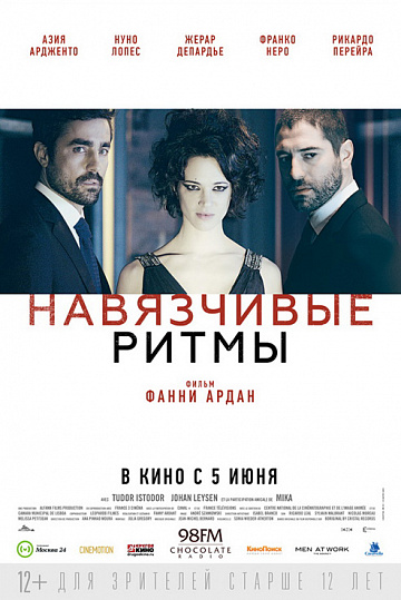 Постер: НАВЯЗЧИВЫЕ РИТМЫ Постер: НАВЯЗЧИВЫЕ РИТМЫ