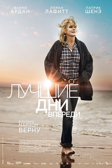 Постер: ЛУЧШИЕ ДНИ ВПЕРЕДИ