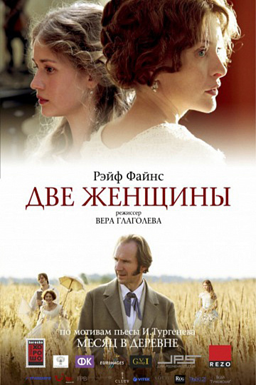Постер: ДВЕ ЖЕНЩИНЫ Постер: ДВЕ ЖЕНЩИНЫ