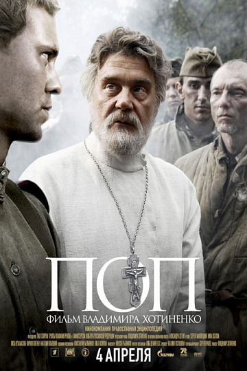 Постер: ПОП