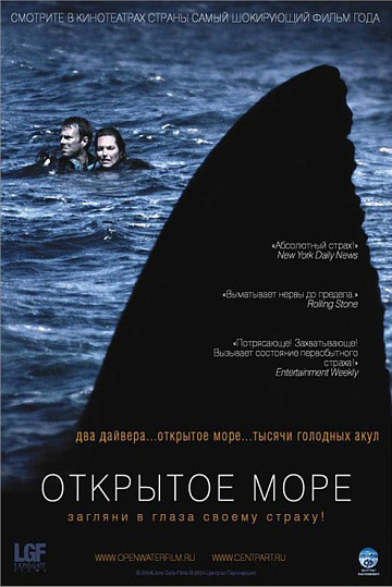Постер: ОТКРЫТОЕ МОРЕ