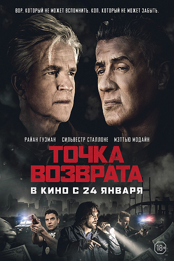 Постер: ТОЧКА ВОЗВРАТА Постер: ТОЧКА ВОЗВРАТА