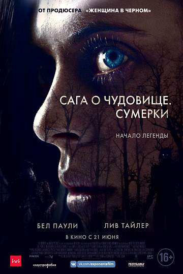 Постер: САГА О ЧУДОВИЩЕ. СУМЕРКИ Постер: САГА О ЧУДОВИЩЕ. СУМЕРКИ