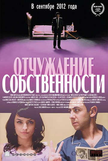 Постер: ОТЧУЖДЕНИЕ СОБСТВЕННОСТИ