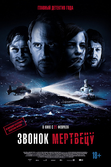 Постер: ЗВОНОК МЕРТВЕЦУ Постер: ЗВОНОК МЕРТВЕЦУ