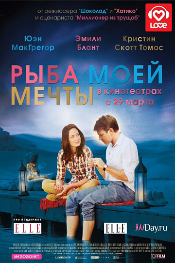 Постер: РЫБА МОЕЙ МЕЧТЫ