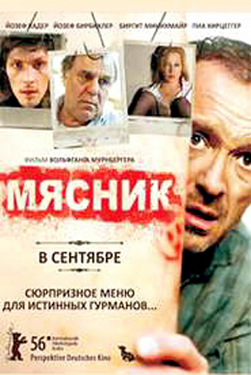 Постер: МЯСНИК Постер: МЯСНИК