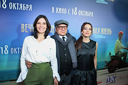 18/32  - Премьера фильма «Вечная жизнь Александра Христофорова»