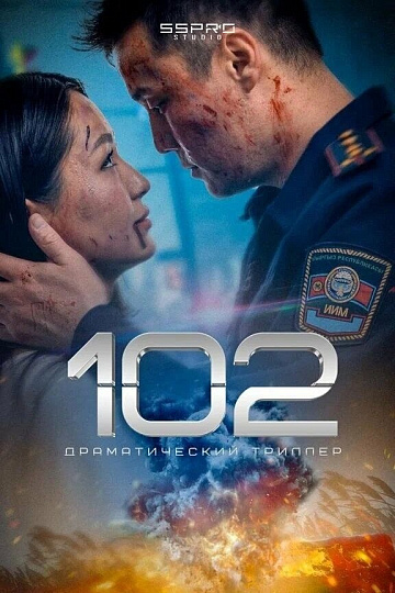 Постер: 102