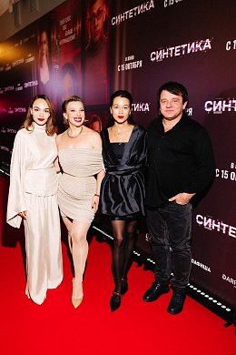 16/18  - Премьера фильма СИНТЕТИКА