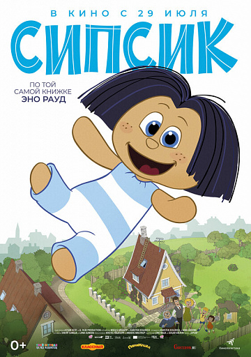 Постер: СИПСИК Постер: СИПСИК