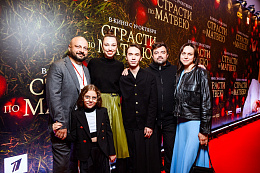 3/19  - Премьера фильма СТРАСТИ ПО МАТВЕЮ