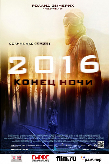 Постер: 2016: КОНЕЦ НОЧИ Постер: 2016: КОНЕЦ НОЧИ