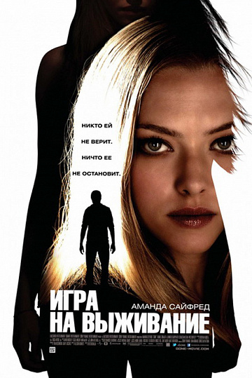Постер: ИГРА НА ВЫЖИВАНИЕ Постер: ИГРА НА ВЫЖИВАНИЕ